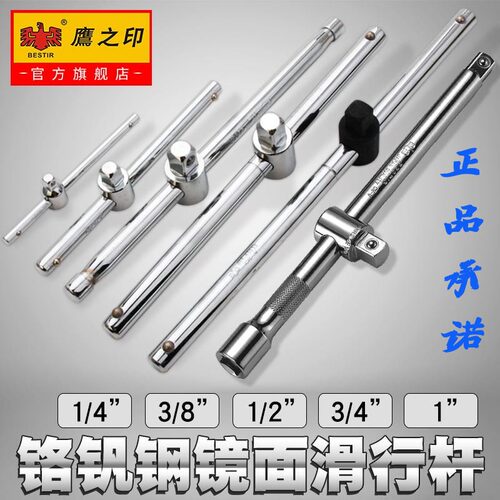 鹰之印 滑行杆套筒大1/2中3/8小1/4飞导轨加力杆扳手接杆滑杆竿