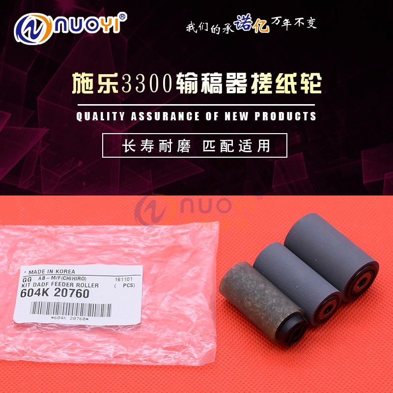 原装富士施乐DCC2200 3300 3305 7425 7428 7435进稿输稿器搓纸轮