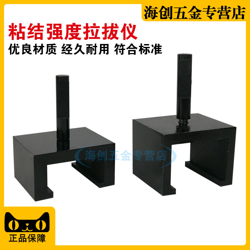 粘结强度拉伸夹具粘结强度夹具粘结力夹具拉拔块保温板粘结夹具