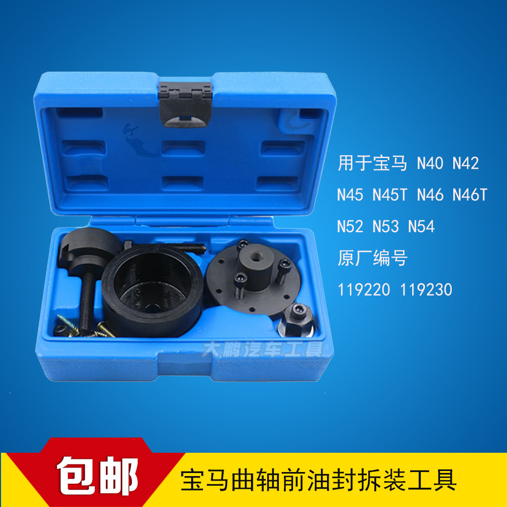 宝马曲轴前油封拆装工具 BMW专用工具 N42 N46 N52 N53 N54 N45