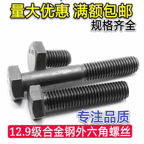 18mm粗12.9级合金钢外六角螺丝 高强度外六角螺栓螺杆M18*40-150