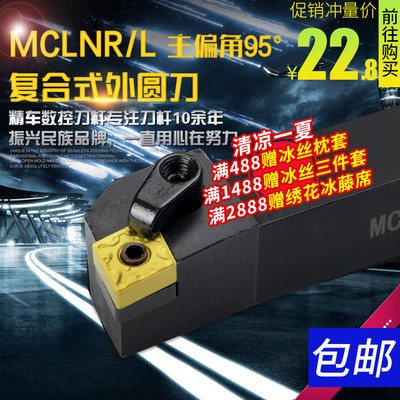 数控刀具车床车刀刀杆95度外圆车刀MCLNR2020K12菱形端面机夹刀杆