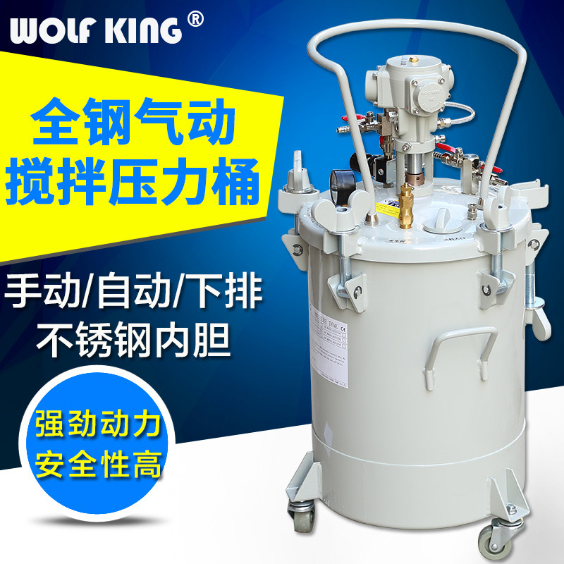 WOLF KING气动喷涂桶喷胶压力罐喷漆自动搅拌油漆涂料10/20/40升