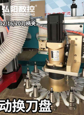 雕刻机刀库自动换刀架木工主轴刀盘数控加工电机主轴刀架刀座刀柄