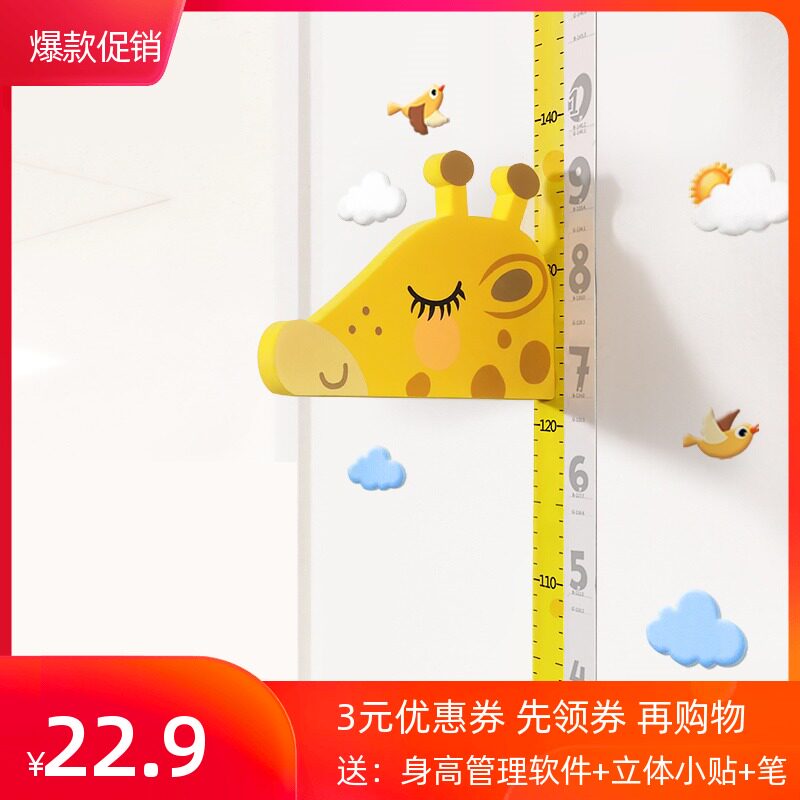 儿童量身高墙贴3d立体家用神器贴纸宝宝可移除可记录卡通测量仪尺