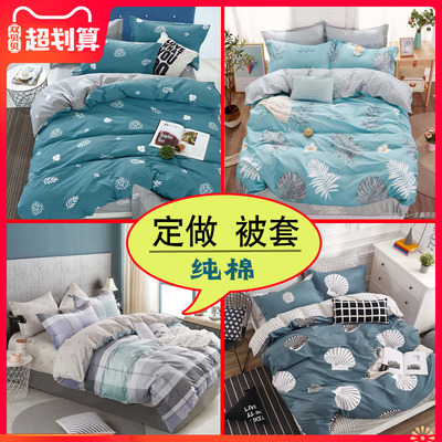120x200cm150定做160x210纯棉被套130x190单件140x180全棉被罩170