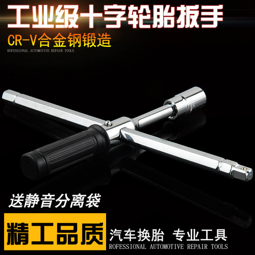汽车轮胎扳手多功能拆换胎工具套装车载卸轮胎省力十字架套筒扳手