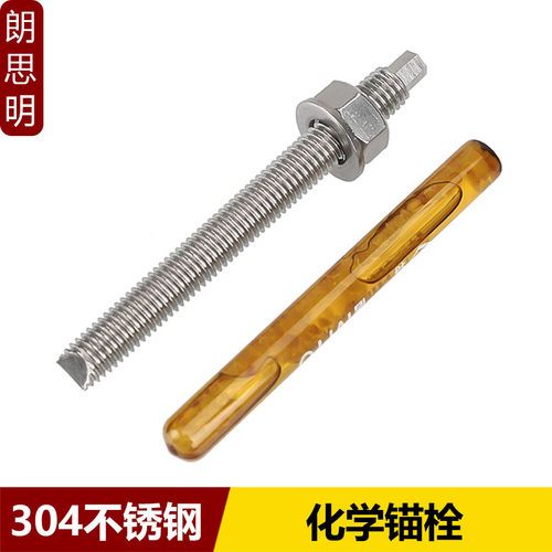 304不锈钢化学锚栓药剂螺丝化学膨胀螺栓M8M10M12M14M16M18M20M24