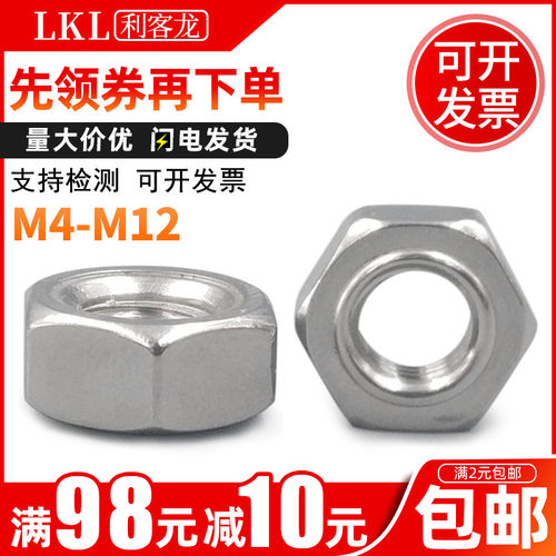 304不锈钢六角焊接螺母台阶螺帽无焊点/碰焊螺丝母M4M5M6M8M10M12