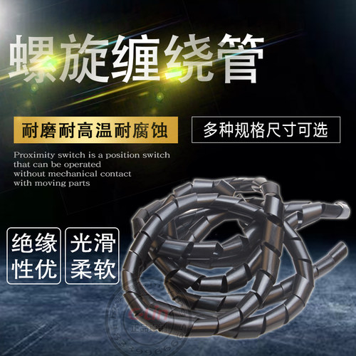 缠绕管6mm8mm10mm绕线管束线管理线器集线器包线管黑白网线收纳