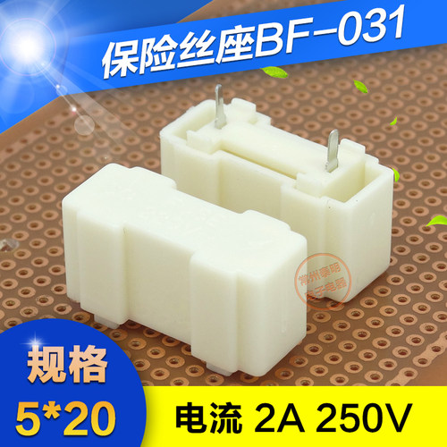 2金冠 5*20mm玻璃管保险丝座 盒 焊线板式针脚式 乳白色盖子