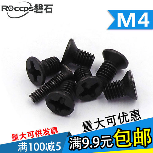 铁黑色沉头平头十字螺丝钉KM机械牙电子螺丝M4M5M6x6x8x10x12--40