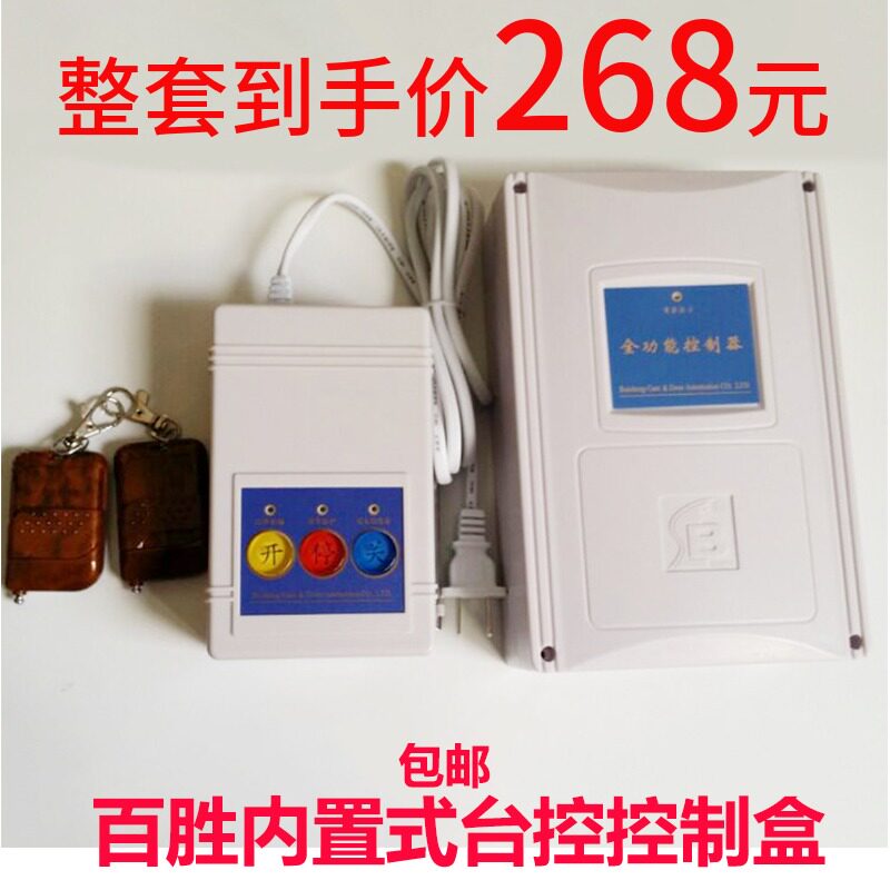 百胜控制器单轨有轨电动伸缩门315焊码道闸车库门台控制盒遥控器