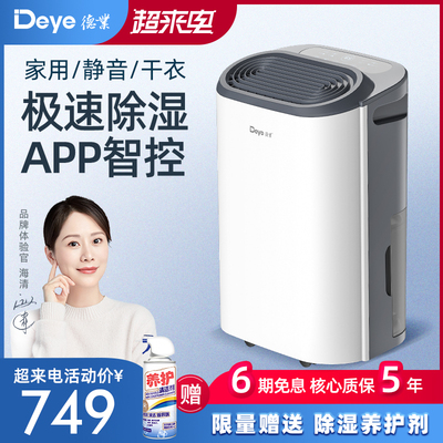德业智能除湿机家用抽湿机轻音卧室吸湿器除湿器迷你地下室Z12A3