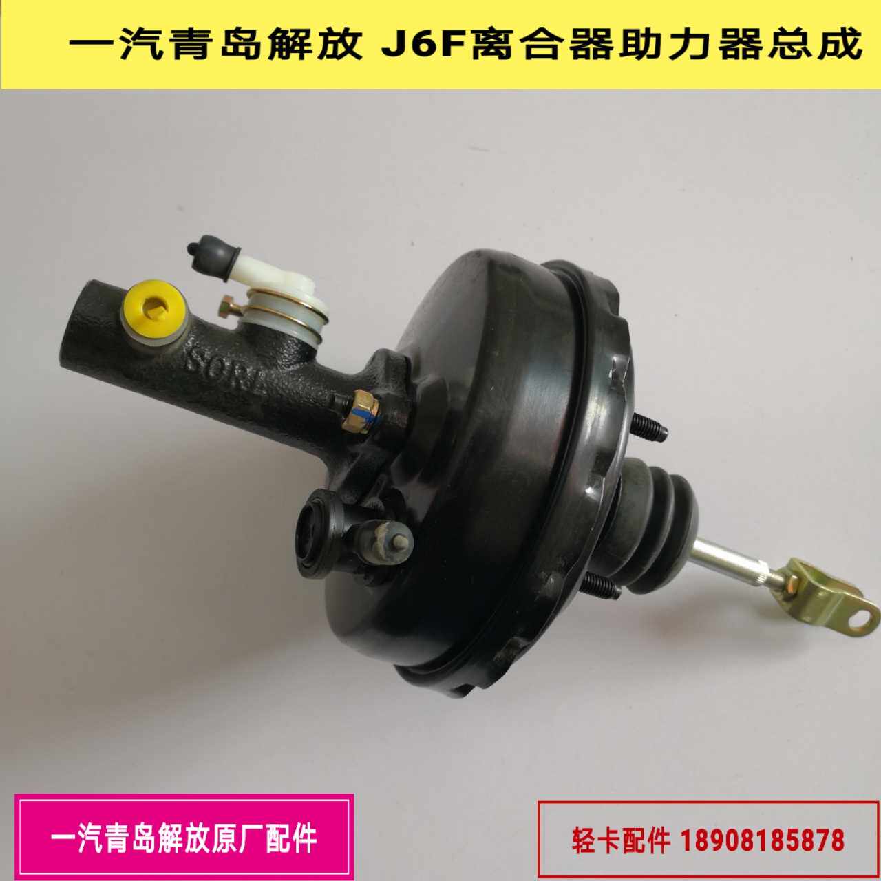 一汽青岛解放J6F离合器助力器总成离合总泵带助力器 1602110-6K9