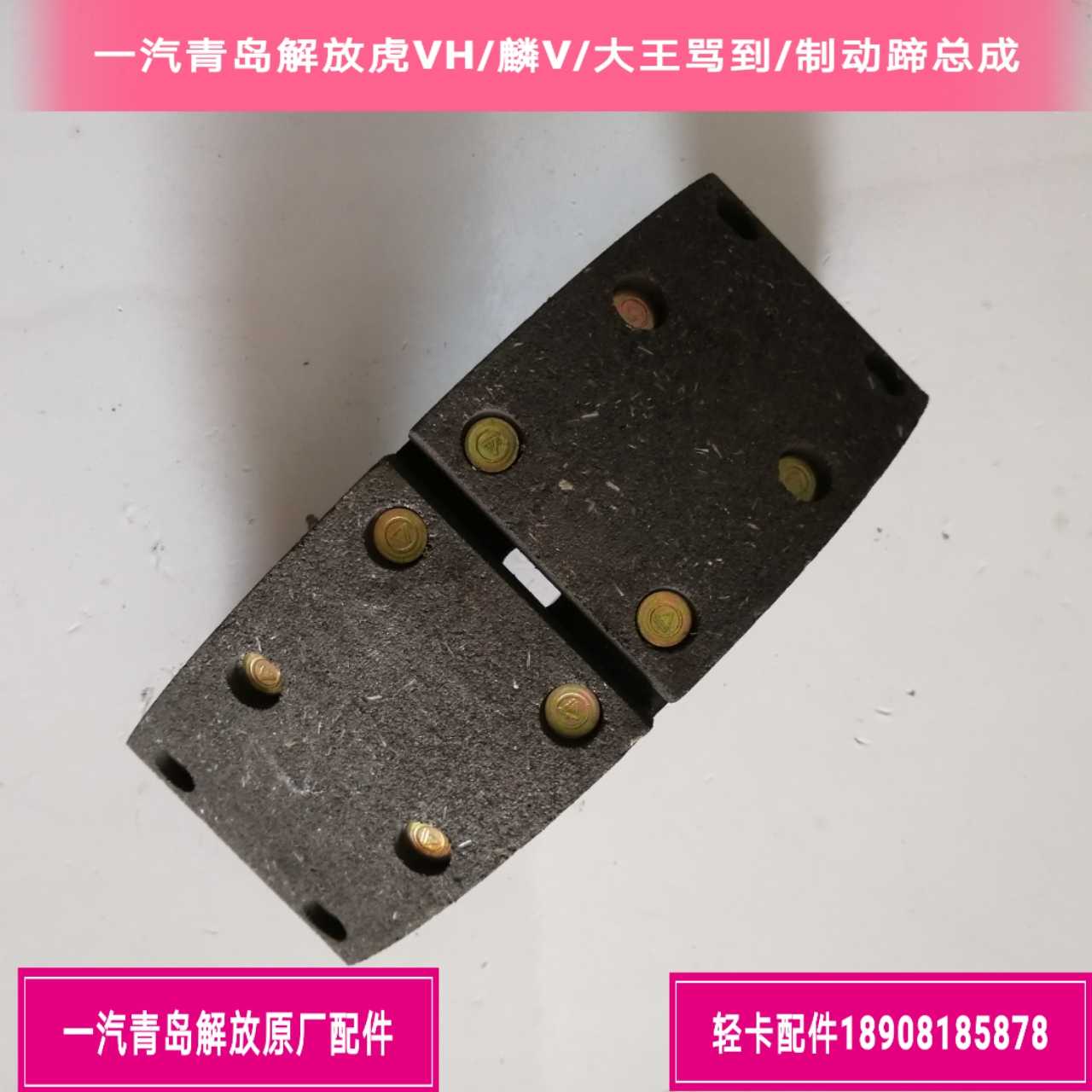 一汽解放虎VH/大王驾到前气制动蹄总成/前气刹车蹄总成/10CM/X155