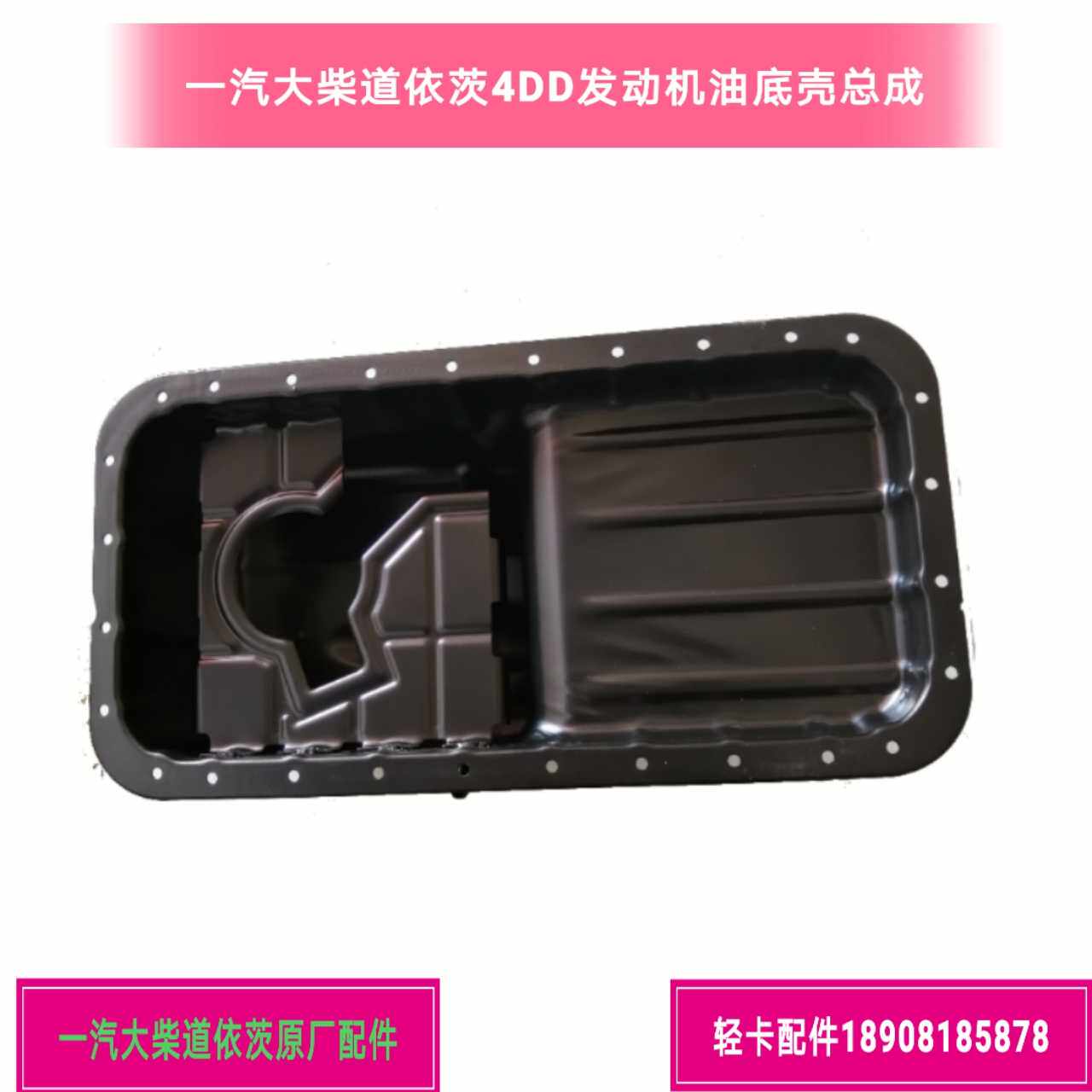 大柴道依茨4DD1油底壳总成解放J6F大柴4DD1发动机油底壳总成原厂