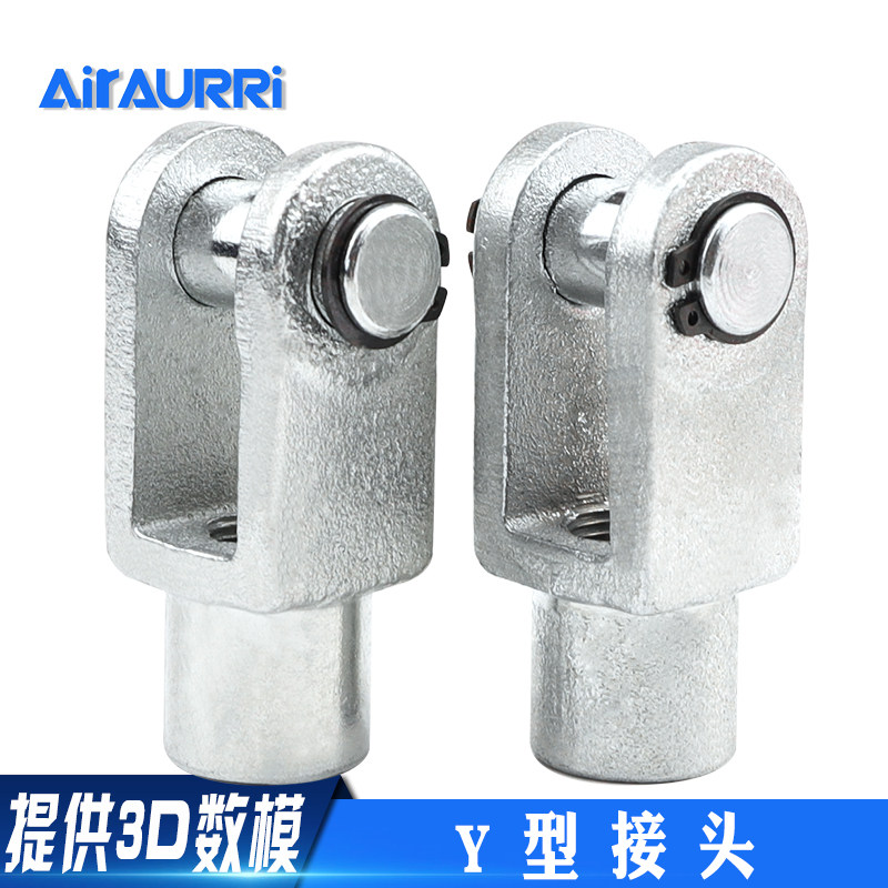 气动元件标准缸附件Y型接头带销子卡扣式32/40/50/63/80/100