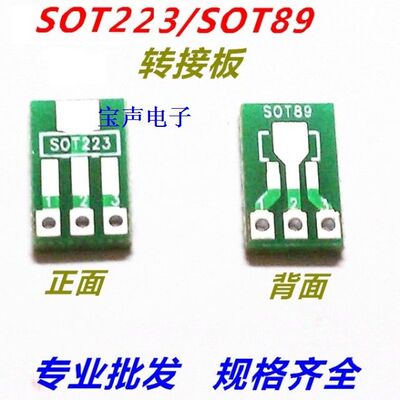 SOT89转DIPSOT223转DIP转接板贴片转直插1.5mm pitch引脚间距