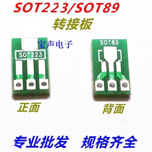 SOT89转DIPSOT223转DIP转接板贴片转直插1.5mm pitch引脚间距