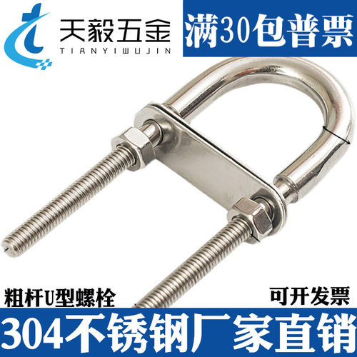 304U型螺丝不锈钢粗杆半牙U型螺栓加粗加长固定骑马管夹抱箍卡扣