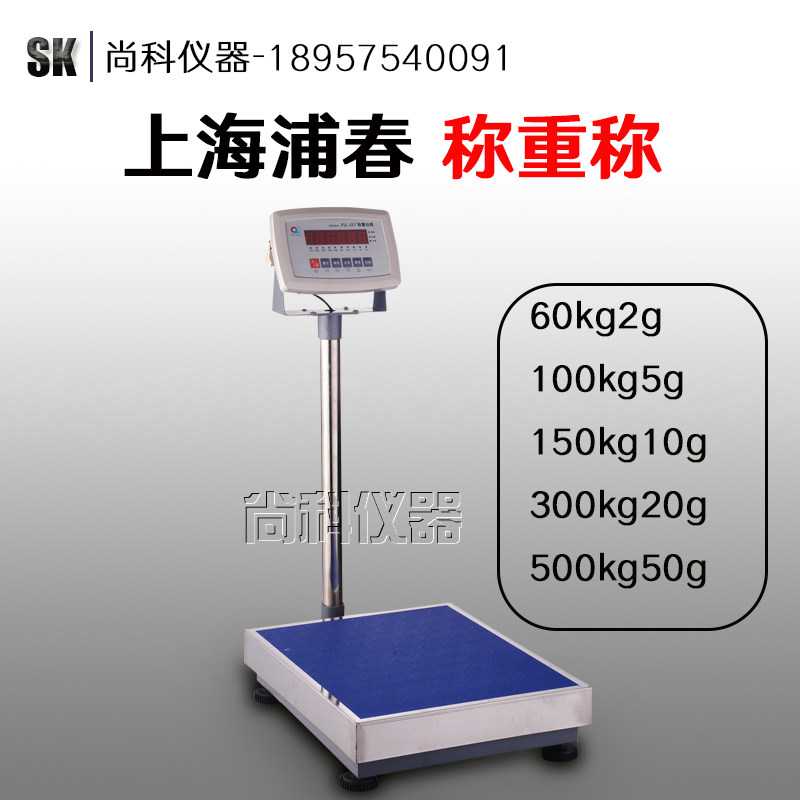 上海浦春电子天平100kg/5g电子称计数计重称台称工厂用工业称