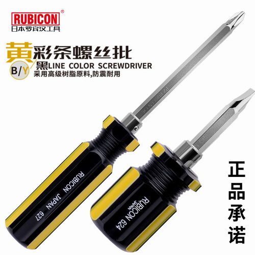 日本罗宾汉Rubicon 十字一字多功能螺丝批624/627 换头两用螺丝刀