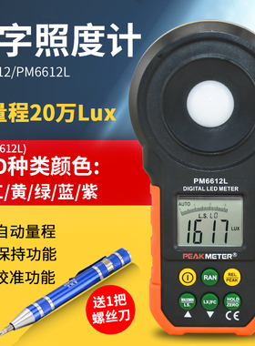 PM6612照度计光照度测试仪高精度亮度计数字测光仪灯光亮度测量仪