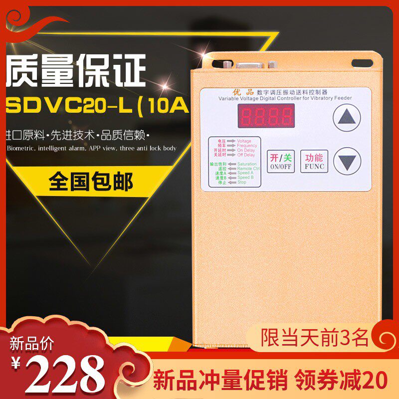 SDVC20-L振动盘控制器数字调压振动送料控制器震动盘380V 10A