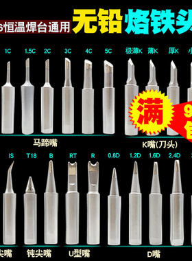 内热936烙铁头焊咀焊嘴焊台电焊头环保扁头新白光公司刀头尖头K I
