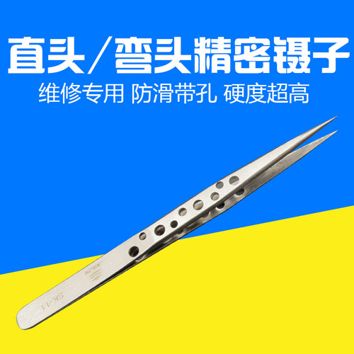 防滑带孔耐用直头SK-11精密加厚不锈钢维修镊子防静电无磁直尖头