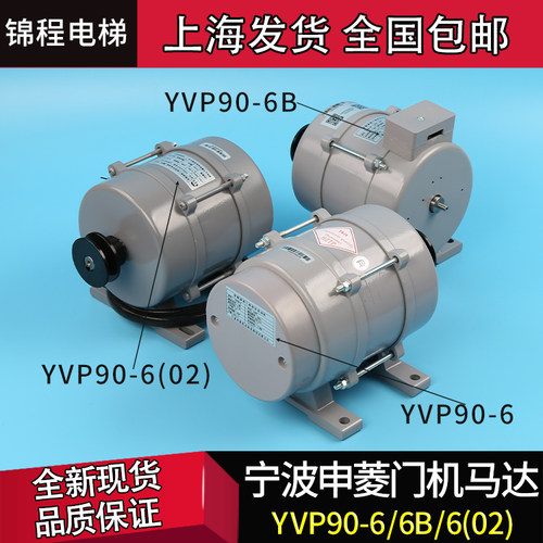 YVP90-6B宁波申菱三相异步电动机门机马达巨人通力YVP90-6(02)70W