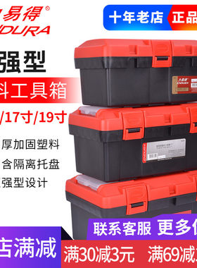 力易得工具箱手提塑料五金工具箱家用多功能维修工具收纳盒17 寸