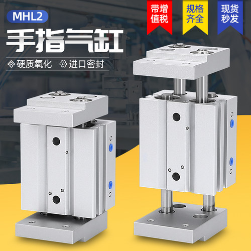 气动手指气缸大全双向同步MHL2-10D16d/20/25d32d40d1d2气爪夹爪