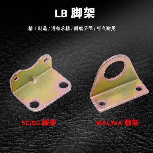 气缸附件SC/SU/MAL/MA LB脚架 固定安装支架