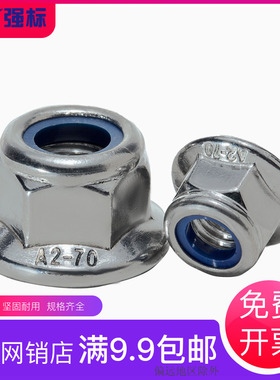 304不锈钢法兰防松 尼龙螺母六角自锁防滑螺母帽锁紧螺丝帽M3-M16