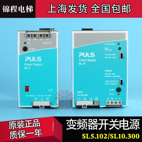 迅达普尔世变频器开关电源PULS SL5.102/SL10.300/SL20.310 305