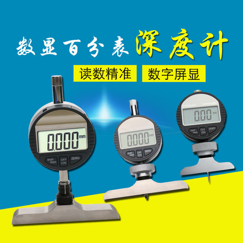 祈工电子数显深度计带座深度表多种测头0-12.7百分表千分表深度规