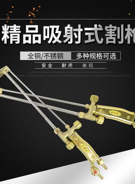 工业级割枪氧气乙炔丙烷割抢割枪气割工具抢射吸式割炬G01-30型