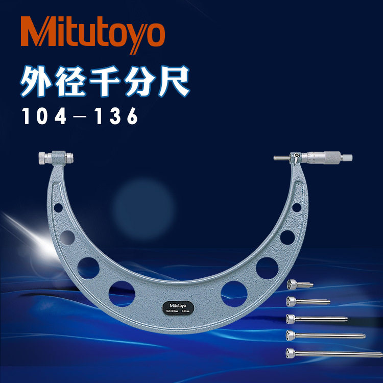 日本三丰千分尺0-150-300-400-500mm外径104-142A 135A 136A 143A