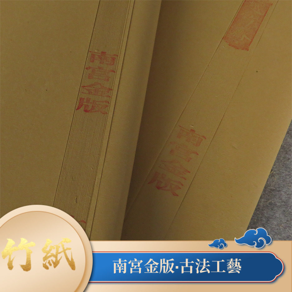 越竹斋竹纸南宫金版富阳元书纸国画软笔小楷书法半熟宣纸不洇墨