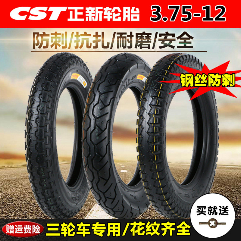 正新轮胎3.75-12三轮摩托车电动车内外胎8层16X3.75正新375钢丝胎