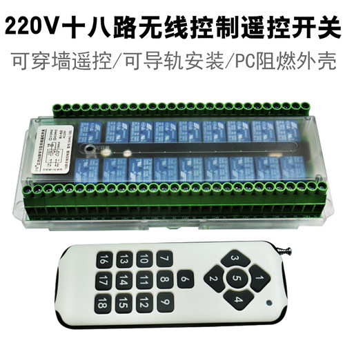 SHAC-18S无线遥控开关18路控制器多路多功能遥控开关断路器
