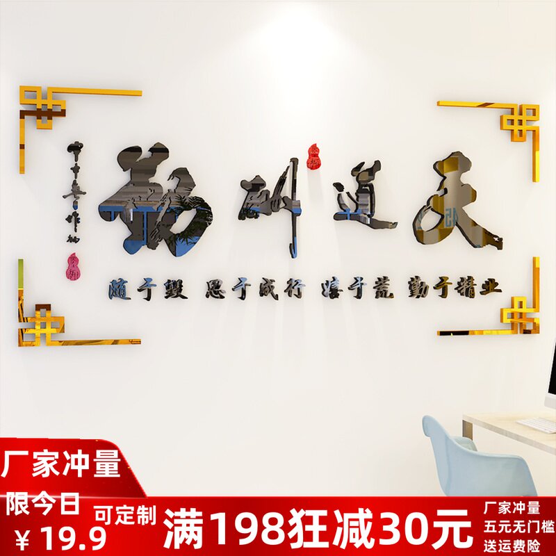 天道酬勤办公室励志标语文字书房墙面背景装饰3d立体亚克力墙贴画