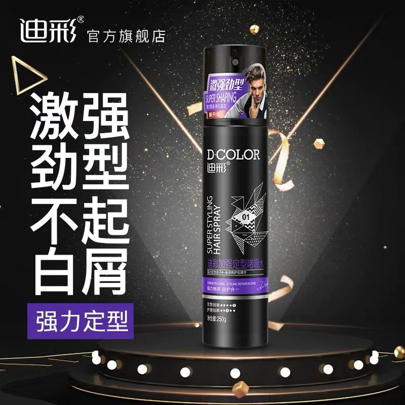 迪彩发胶喷雾定型男士干胶头发造型保湿蓬松啫喱水发蜡发泥油 女