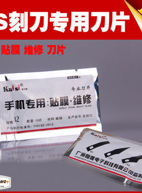 金卡思雕刻刀片 木雕刻刀刀片 微雕刀片 手机贴膜工具 一包十片