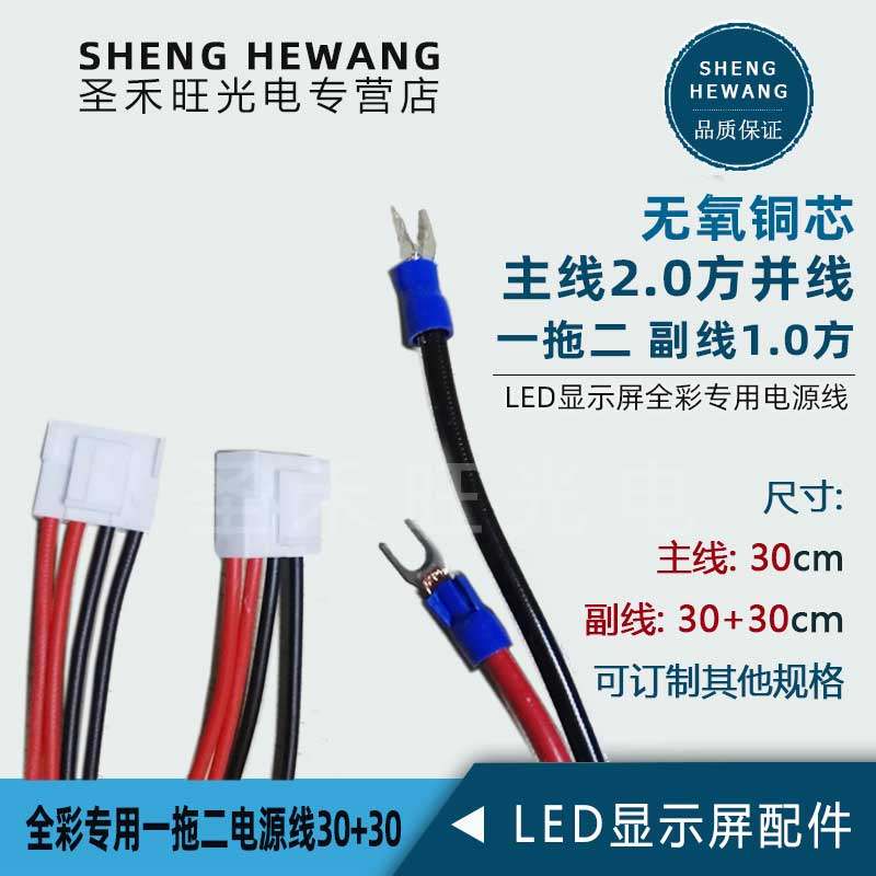 纯铜红黑一拖二全彩屏专用电源线 LED显示屏模组专用端子连接线图片
