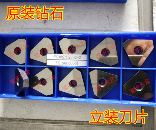 株钻数控刀片立装刀片曲轴专用车刀片 P2352-2 YC30S YT798 YT767