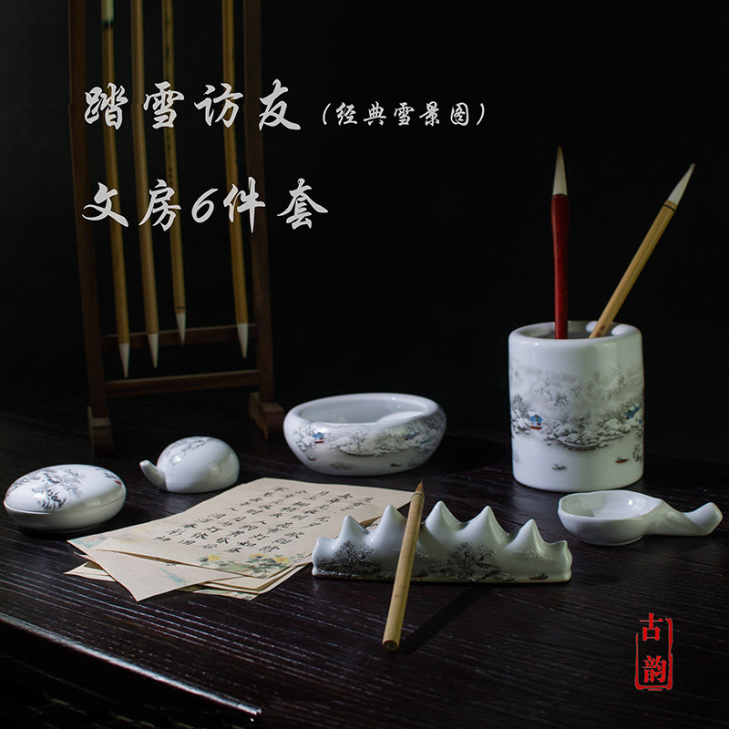 景德镇文房四宝陶瓷套装雪景笔洗印泥盒笔搁墨碟水滴笔筒书法摆件
