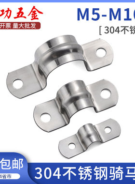 304不锈钢管卡管夹骑马卡管支架管扣喉箍水管夹U型管卡箍抱箍 7折